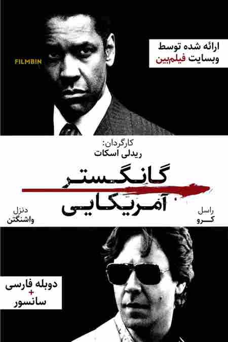 دانلود فیلم American Gangster