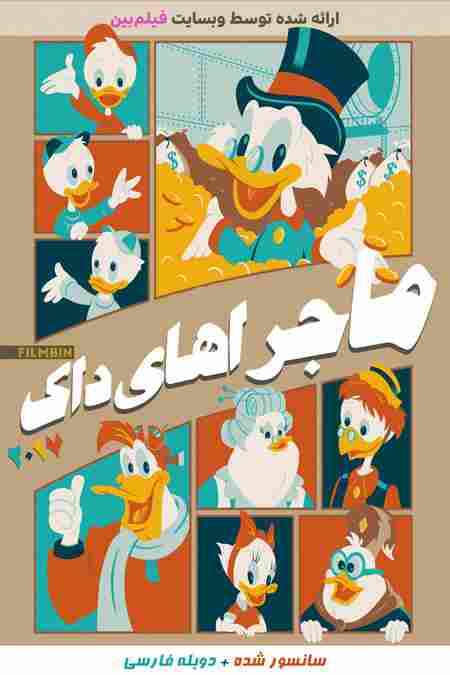 دانلود سریال DuckTales