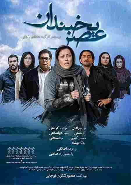 دانلود فیلم Asre Yakhbandan