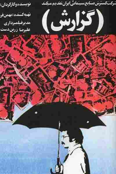 دانلود فیلم Gozaresh