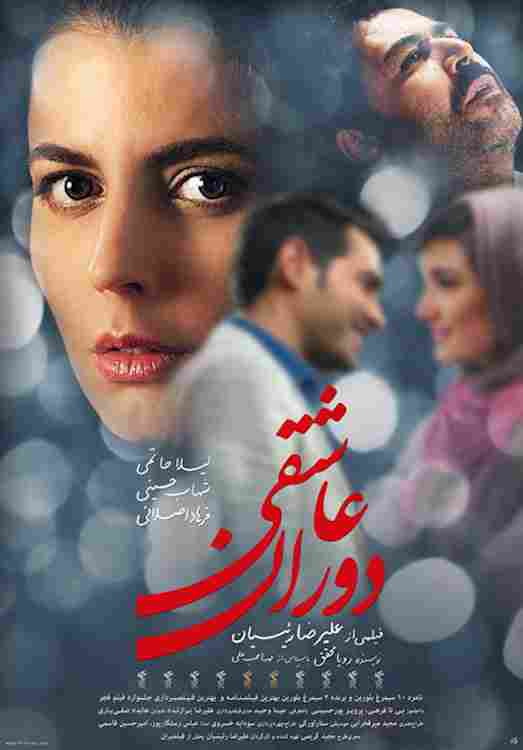 دانلود فیلم Dorane Asheghi