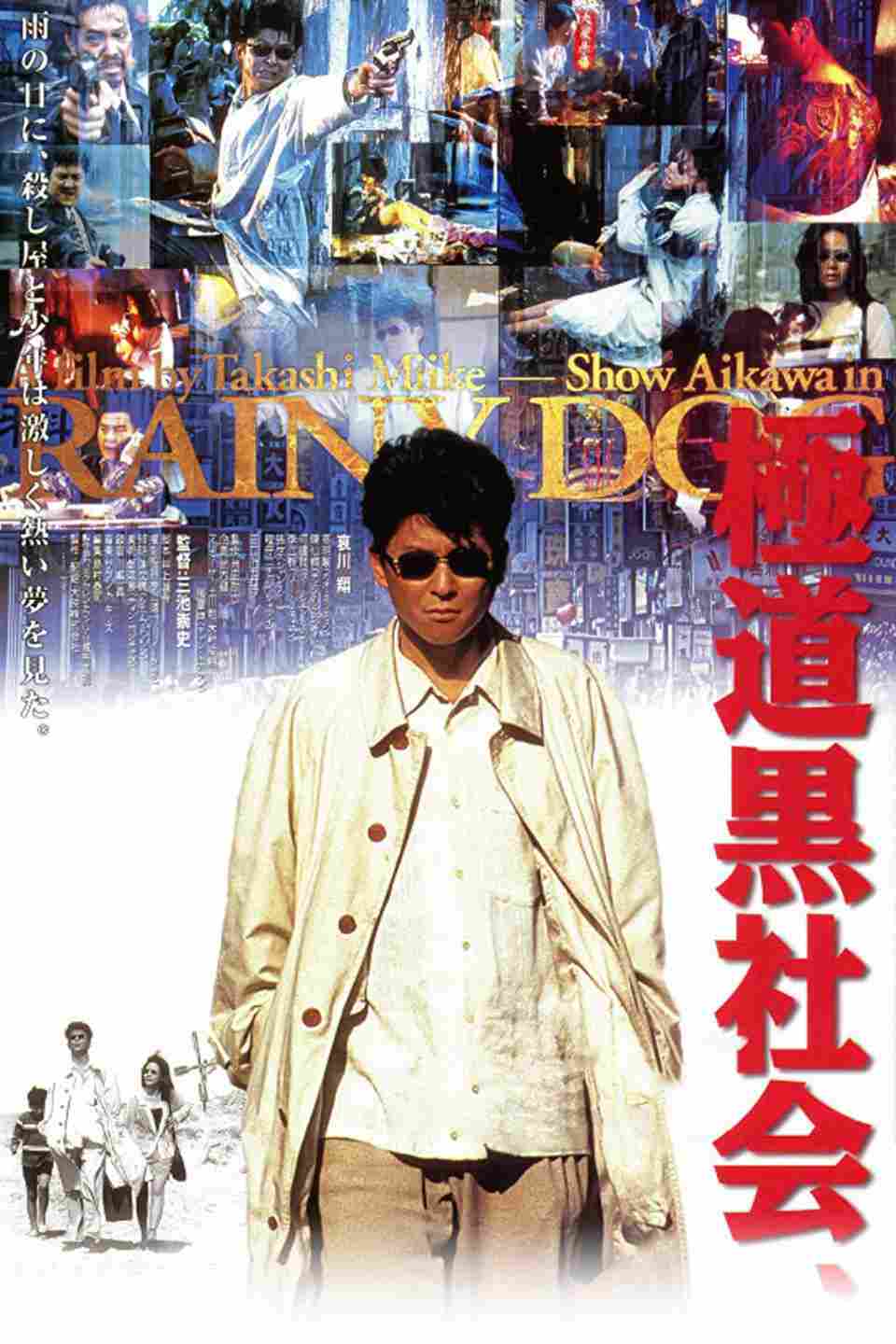 دانلود فیلم Rainy Dog