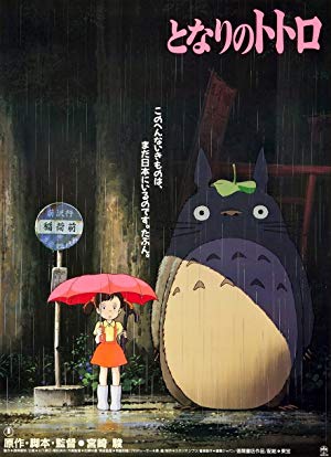 دانلود فیلم My Neighbor Totoro