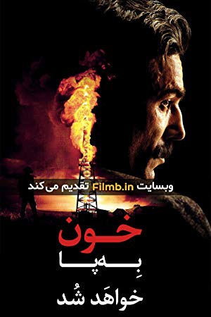 دانلود فیلم There Will Be Blood