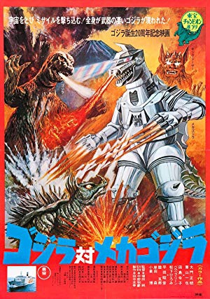 Godzilla vs Mechagodzilla