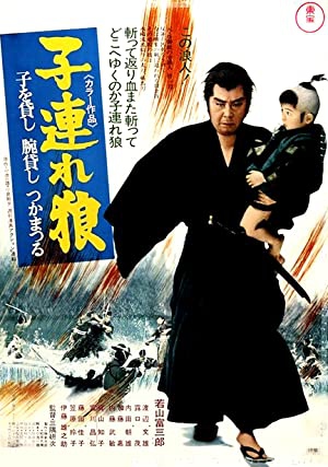 Lone Wolf and Cub Sword of Vengeance