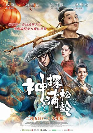 دانلود فیلم The Knight of Shadows Between Yin and Yang