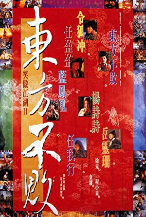 دانلود فیلم Swordsman II