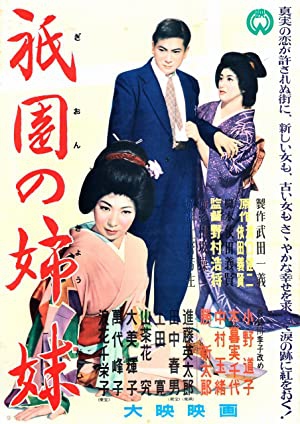 دانلود فیلم Sisters of the Gion