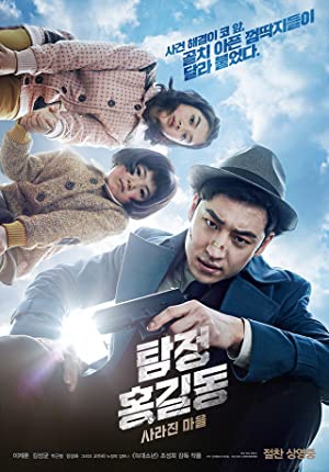 دانلود فیلم Tamjung Hong Gil dong Sarajin Ma-eul