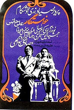 دانلود فیلم The Suitor