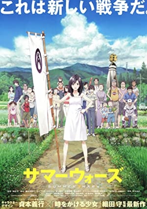 دانلود فیلم Summer Wars