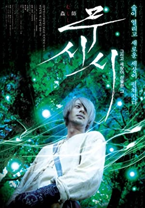 دانلود فیلم Mushi Shi The Movie