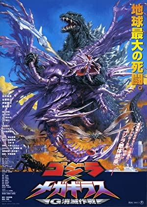 دانلود فیلم Godzilla vs Megaguirus