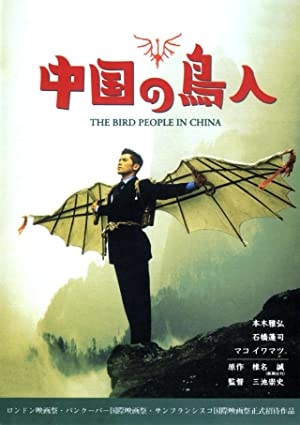 دانلود فیلم The Bird People in China