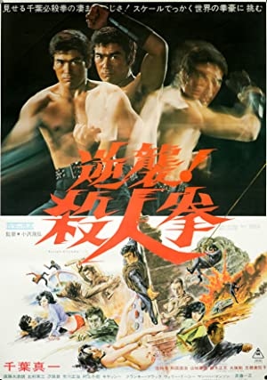 دانلود فیلم The Street Fighters Last Revenge