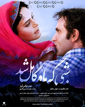 دانلود فیلم Shabi Ke Mah Kamel Shod