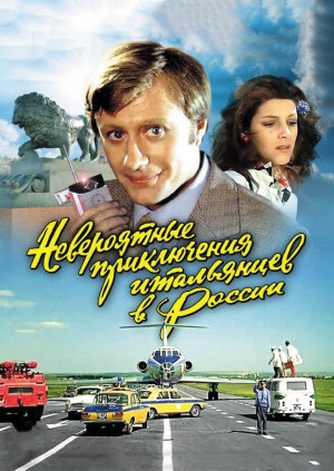 دانلود فیلم Unbelievable Adventures of Italians in Russia