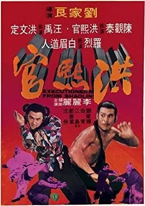 دانلود فیلم Executioners from Shaolin