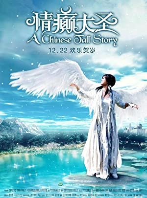 دانلود فیلم A Chinese Tall Story