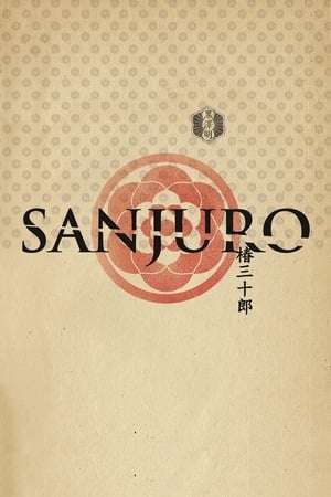 دانلود فیلم Sanjuro