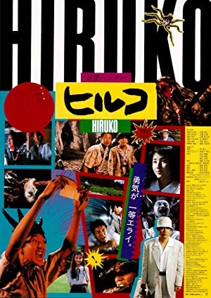 دانلود فیلم Hiruko the Goblin