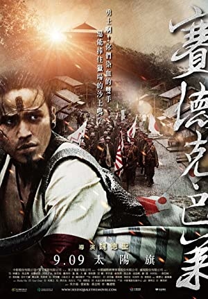 دانلود فیلم Warriors of the Rainbow Seediq Bale