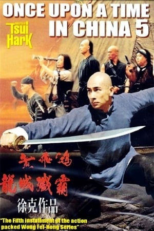 دانلود فیلم Once Upon a Time in China V