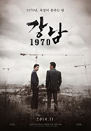 دانلود فیلم Gangnam 1970