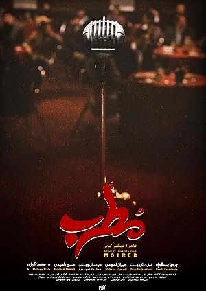 دانلود فیلم Motreb