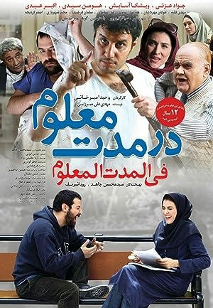 دانلود فیلم Dar Moddate Maloom