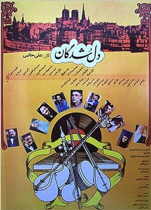 دانلود فیلم Del Shodegan