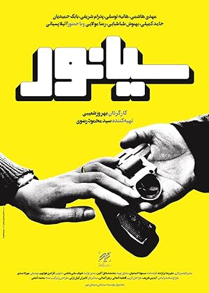 دانلود فیلم Sianor