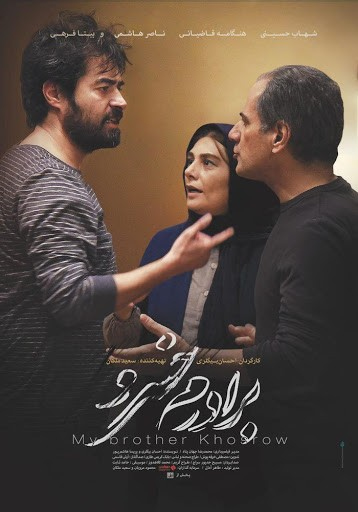 دانلود فیلم Baradaram Khosro